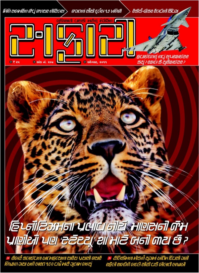 safari gujarati magazine